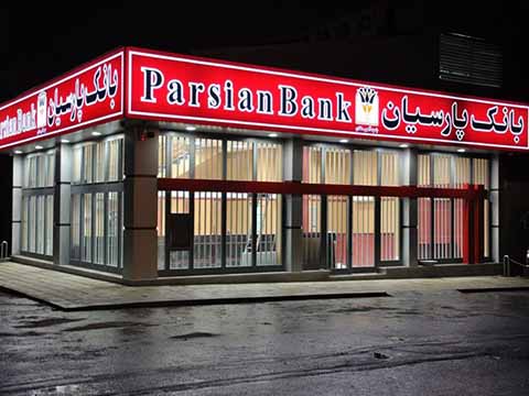 بانک پارسیان کیش
