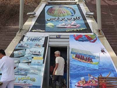 کلوپ دریایی پردیس