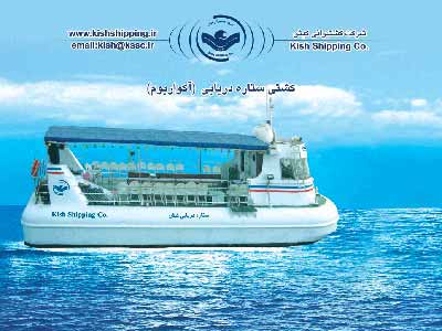 کشتی آکواریومی ستاره دریایی